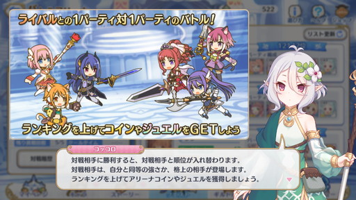 プリコネ・ラビリスタの推奨ランクと星 ...