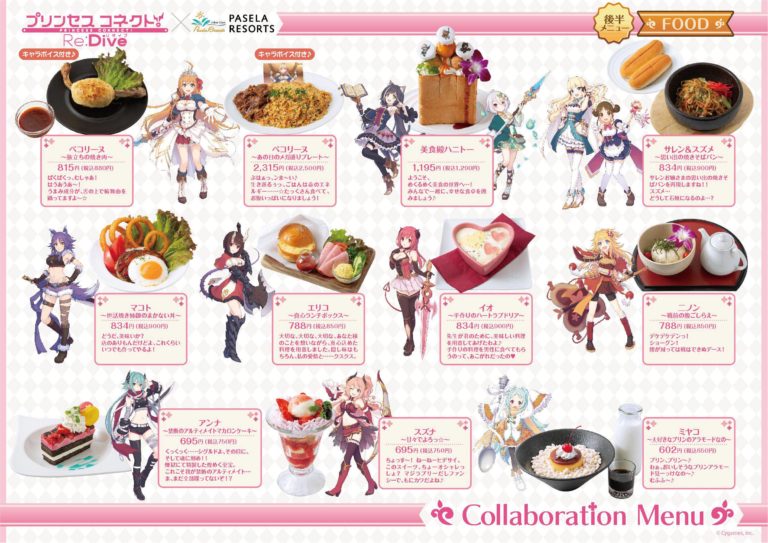 【プリコネ】【指摘】コラボカフェの値段おかしくね？相場の倍はあるだろw⇐こういうのって1人で行くの…？ プリコネ