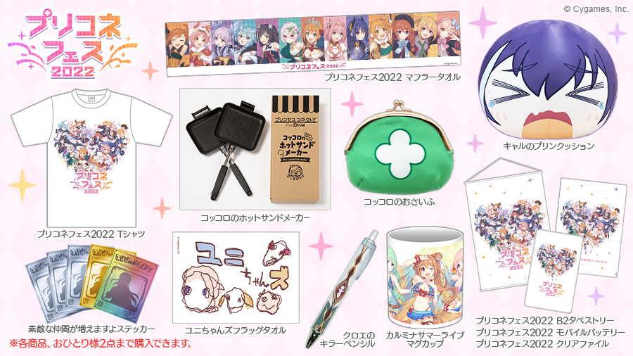2022年新作 プリンセスコネクト!Re: プリコネR キャルのプリン 